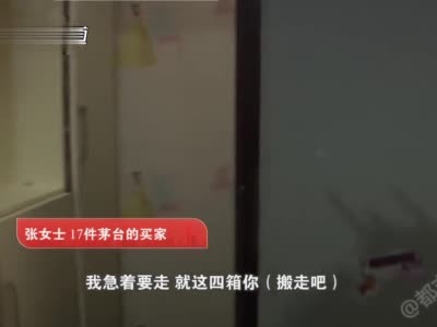 郑州女子错拿4箱茅台拒不归还 快递小哥：半年白干了