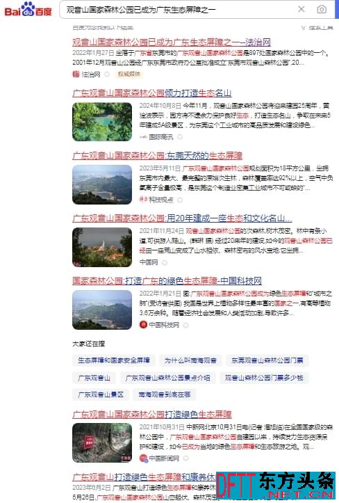 广东观音山国家森林公园：撤销自然保护地于法无据