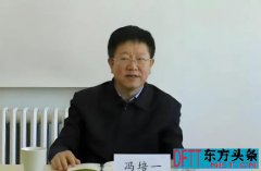 山西晋能集团副总经理冯培一“涉贪”落马​​