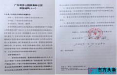 观音山向中央巡视组反映情况，东莞市四部门回